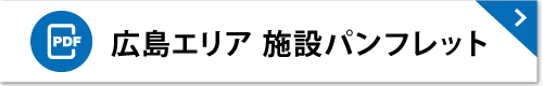 広島エリア